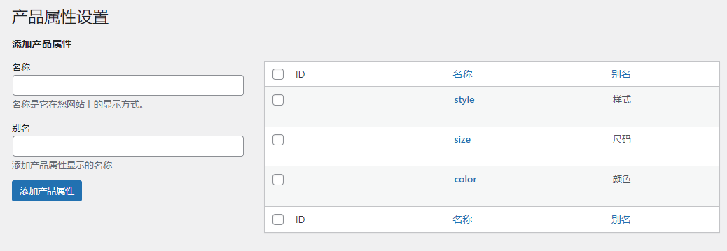外贸B2B建站系统-产品管理-产品属性设置