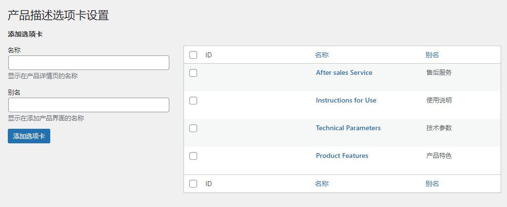 外贸B2B建站系统-产品管理-产品描述选项卡设置